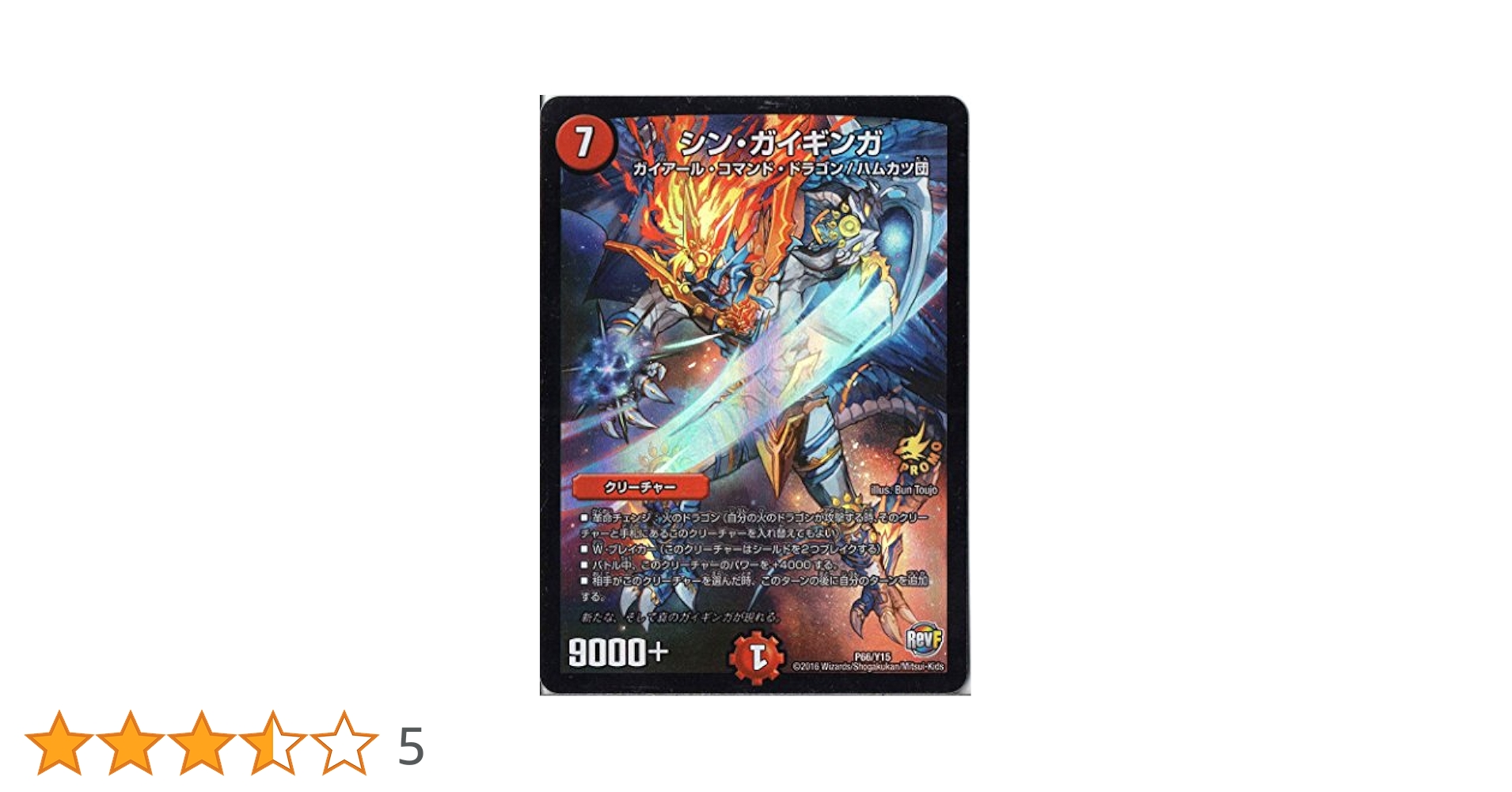 Amazon.co.jp: デュエルマスターズ Y15-P66（P66/Y15） 《シン